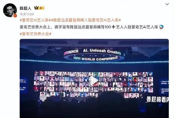周一围神预言爱奇艺龚宇发言 AI艺人库引发争议