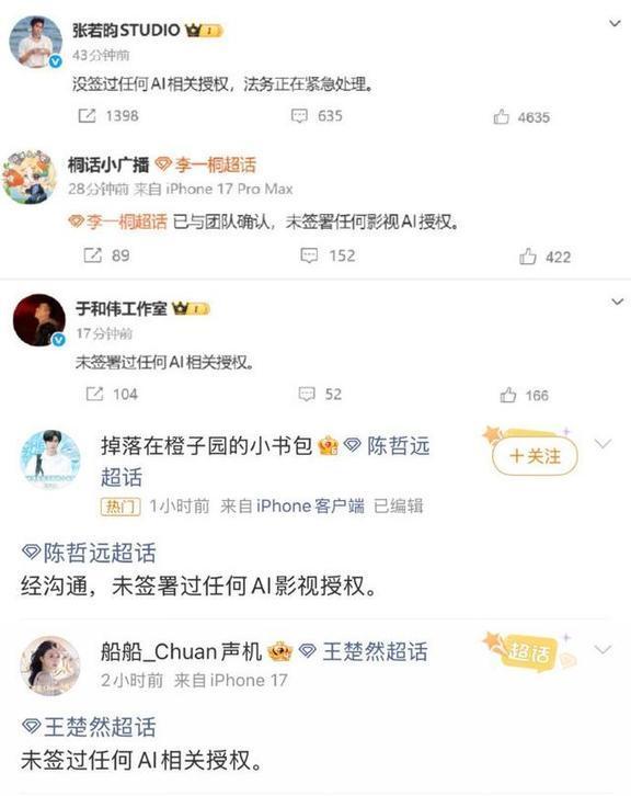 周一围神预言爱奇艺龚宇发言 AI艺人库引发争议