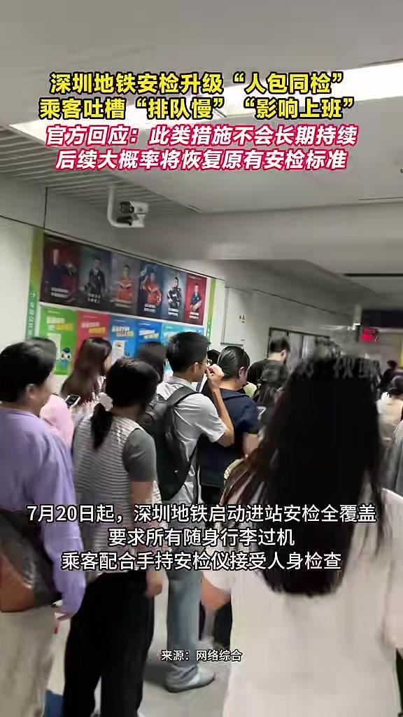 市民回应深圳地铁乘车体验 安检引发热议