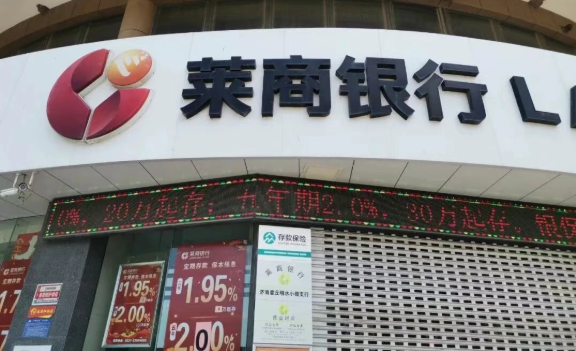 莱商银行发债20亿补血背后：资本充足率快速下滑，不良贷款持续攀升