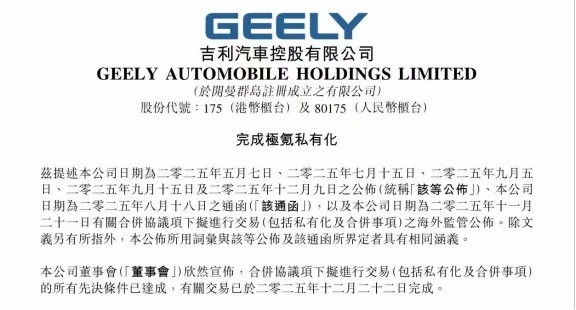 “一个吉利”战略的全面落地——极氪退市， “合体” 吉利