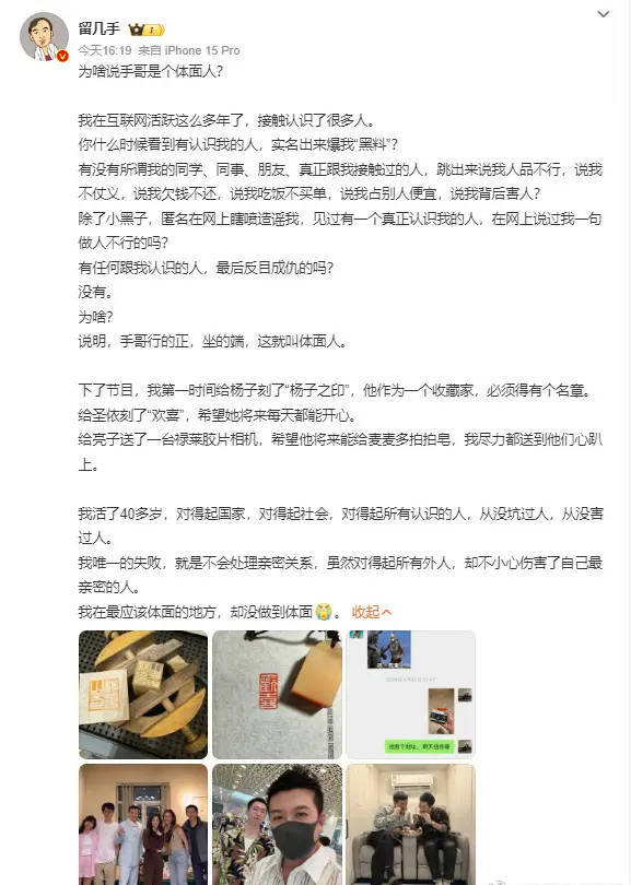 留几手发文向葛夕道歉 直言自己伤害了最亲密的人