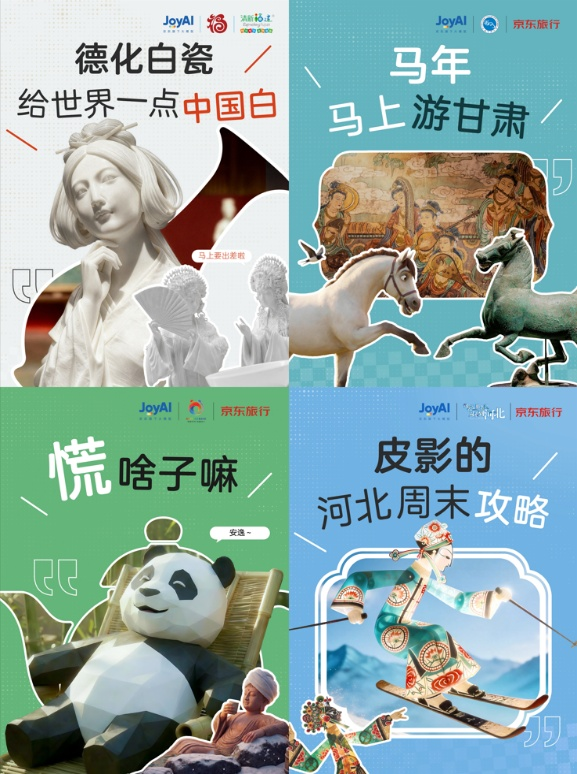 京东JoyAI联动四省文旅 AI创意视频解锁文旅营销新范式