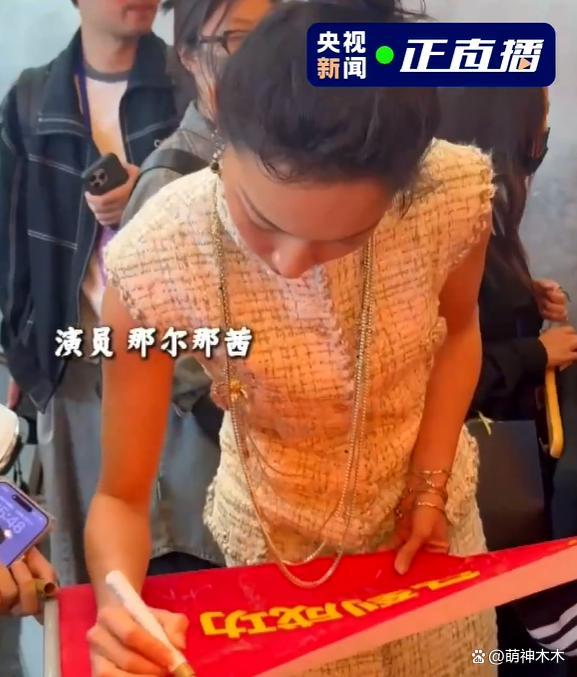 网传那尔那茜高考定向委培违约 娱乐圈特权争议再起