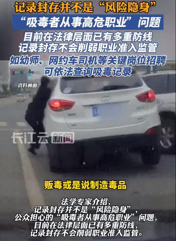 專家:網(wǎng)約車司機等招聘可依法查詢吸毒記錄 確保從業(yè)安全