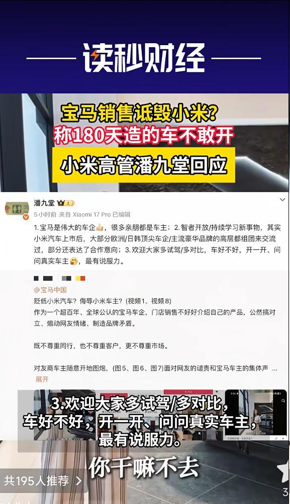 宝马销售疑贬小米：180天造的车不敢开