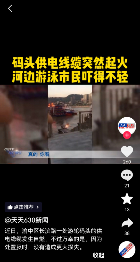 重庆一游轮码头电缆自燃?谣言再起引发关注