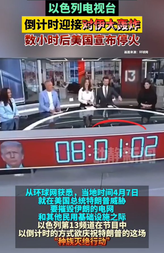 以色列电视台倒计时迎接对伊大轰炸