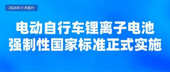 不符合新标准的电动车将无法上牌