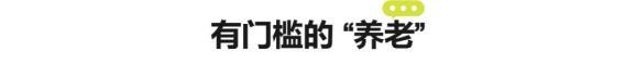 每月1000元,，年輕人涌入“青年養(yǎng)老院”，而商家背后目的或是割韭菜