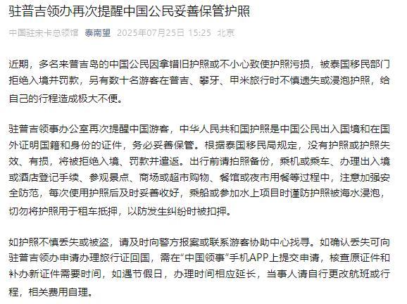 多名中国公民入境泰国被拒 中领馆提醒