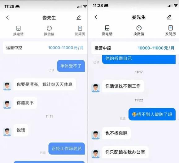 求职者要求双休被嘲讽活该找不到工作