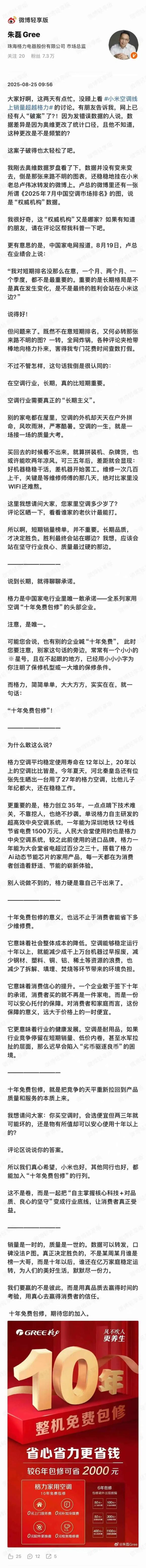 格力朱磊回应接连两日喊话卢伟冰