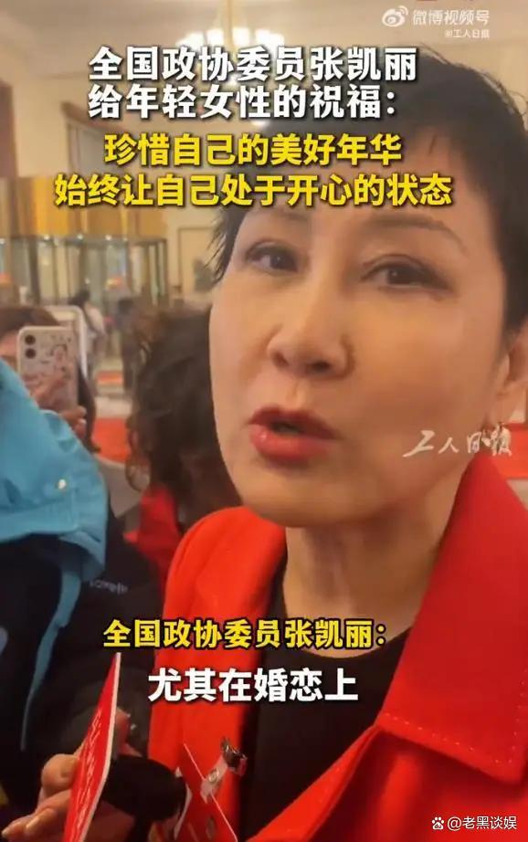 张凯丽建议全国统一婚假 守护女性婚育权益