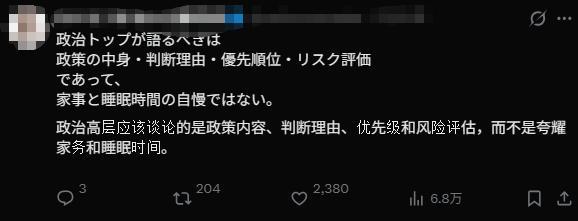 高市早苗称每天睡眠不足3小时 抱怨家务引争议