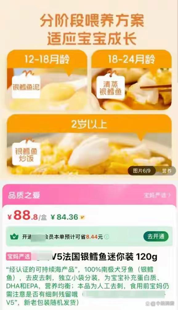 多平台下架儿童装银鳕鱼 汞中毒事件敲响警钟