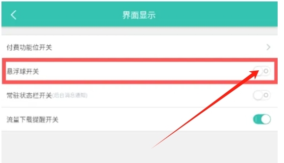 ourplay怎么关闭悬浮球