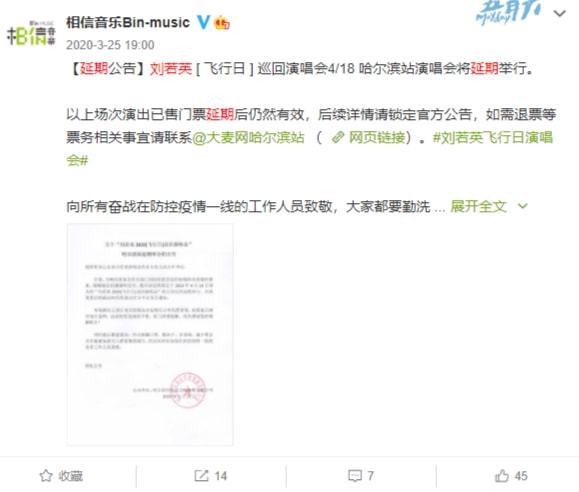 刘若英3场演唱会因疫情宣布延期 平台将全额退款