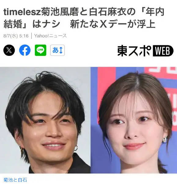 白石麻衣将与菊池风磨结婚 曾是女团乃木坂46成员