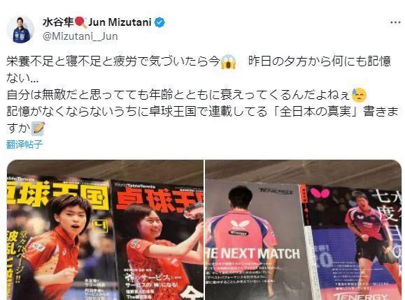 水谷隼“炒没”东京一套房 称自己精神压力过大失去记忆