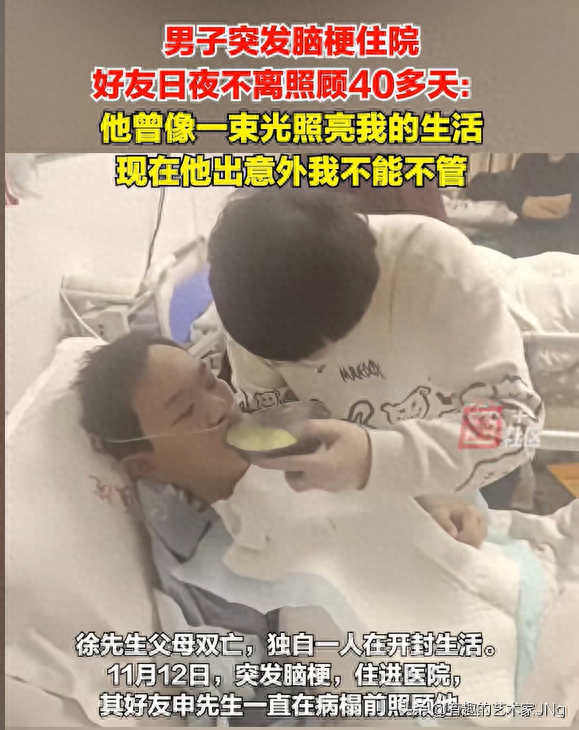 男子突发脑梗好友照顾40多天 40多天的守护，换来一生的知己，值了！