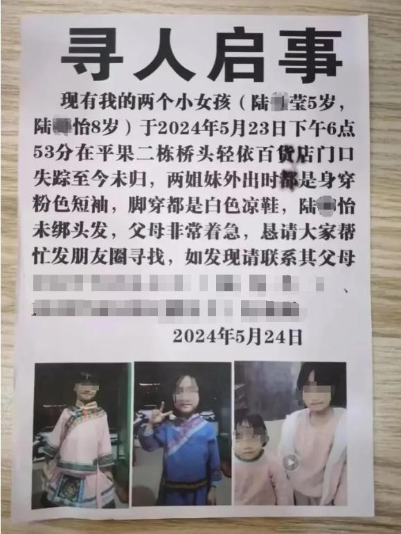 痛心！广西通报两姐妹走失：5岁妹妹和8岁姐姐均已溺亡，排除刑案