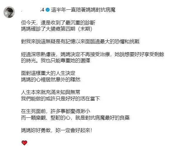 黄宏轩发文称姆妈确诊癌症晚期 尊重母亲废弃调理的决定