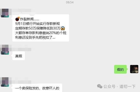 从9月开始,将收取20%个人所得税的大量存款的