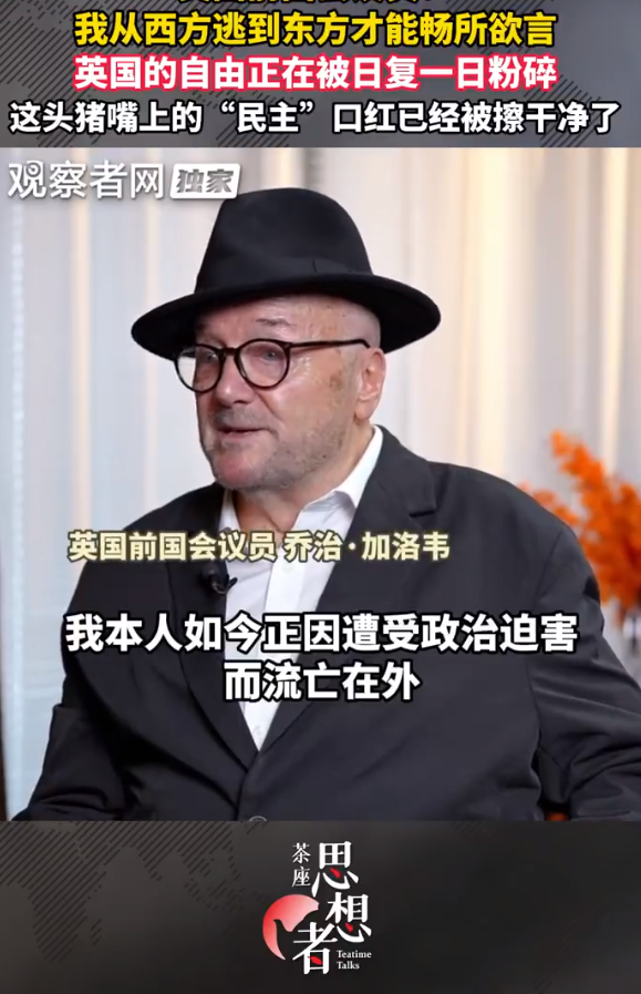 前议员称英国的自由正在被粉碎,这头猪嘴上的“民主”口红已经被擦干净了