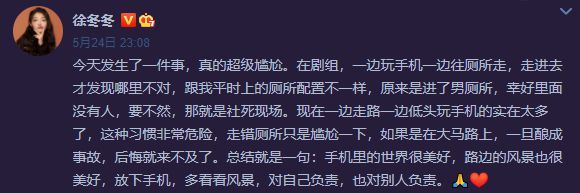 险成社死现场！徐冬冬误入男厕所 原因竟然是手机