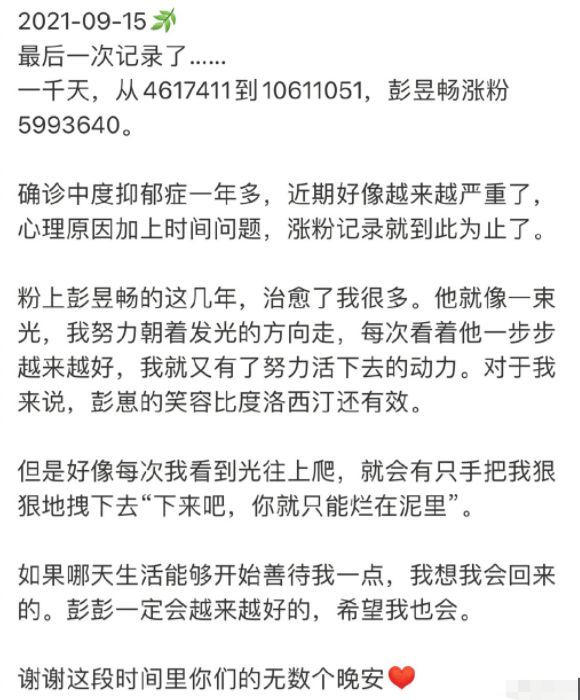 彭昱畅鼓励患抑郁症粉丝：请你要更爱自己