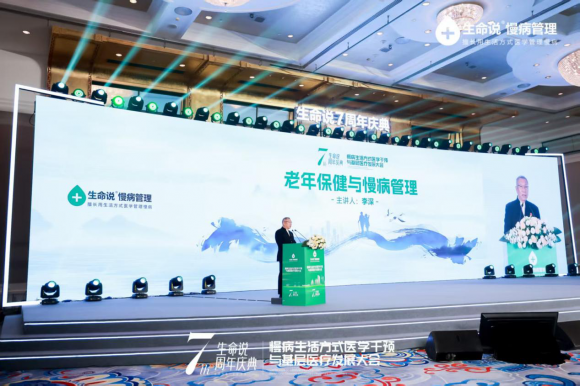 汇集行业智慧，生命说打造可复制易落地的基层医疗慢病管理模式 ——《慢病生活方式医学干预与基层医疗发展大会》在京成功举办