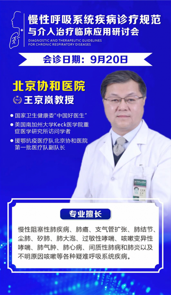 慢性呼吸系统疾病诊疗规范与介入治疗临床应用研讨会—推动诊疗规范与技术创新!