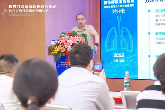 成都中医哮喘医院研讨会会议回顾：黄文鑫主任详解慢阻肺急性加重如何改善呼吸功能