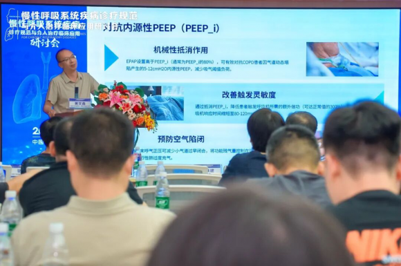 成都中医哮喘医院研讨会会议回顾：黄文鑫主任详解慢阻肺急性加重如何改善呼吸功能
