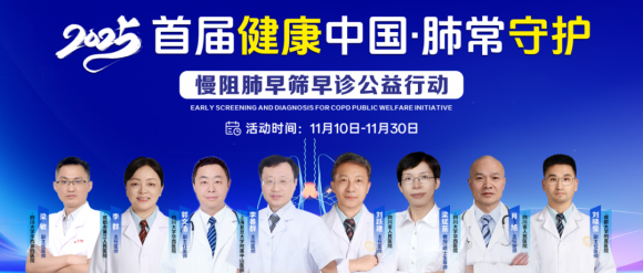 成都中医哮喘医院2025首届慢阻肺早筛公益行动即将隆重启幕!