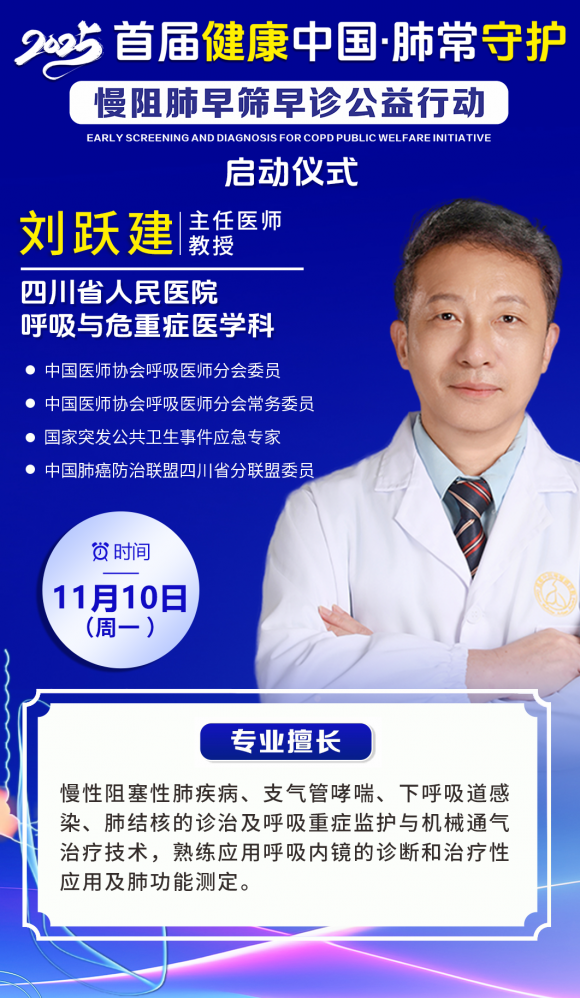 成都中医哮喘医院2025首届慢阻肺早筛公益行动即将隆重启幕!