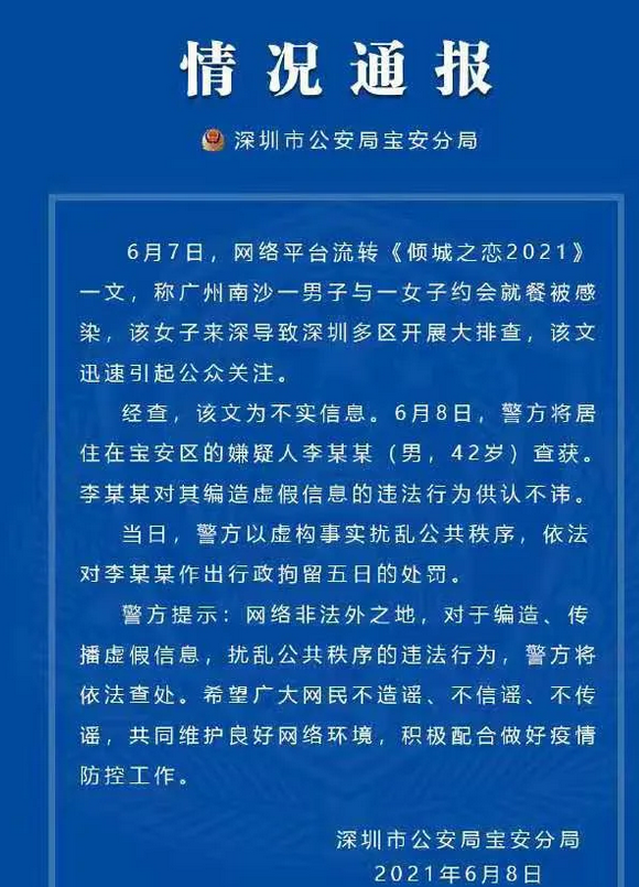 广州南沙一家6口确诊后遭网暴 当事人称没有瞒报