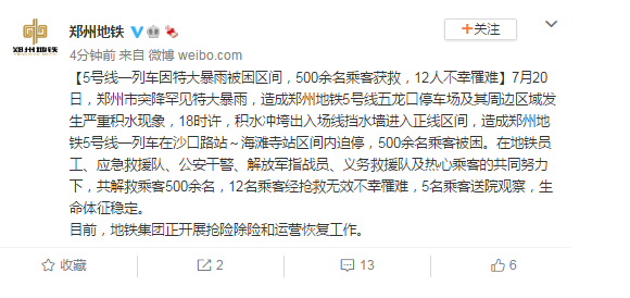 晚报|30国领导人打中国疫苗 郑州地铁事故原因公布