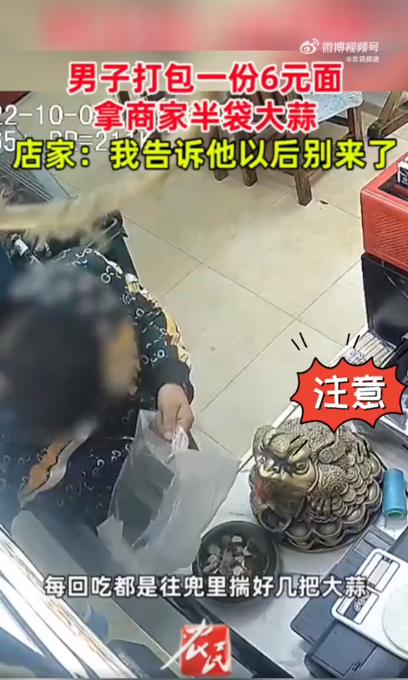 男子打包1份6元面装走半袋大蒜