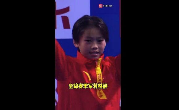 13岁季军蒋林静获季军，赛后采访像极了曾经的全红婵