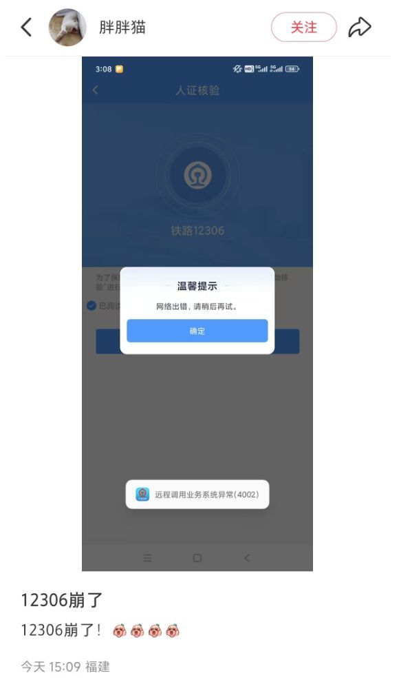 铁路12306三天内第二次出现服务问题 系统维护后恢复