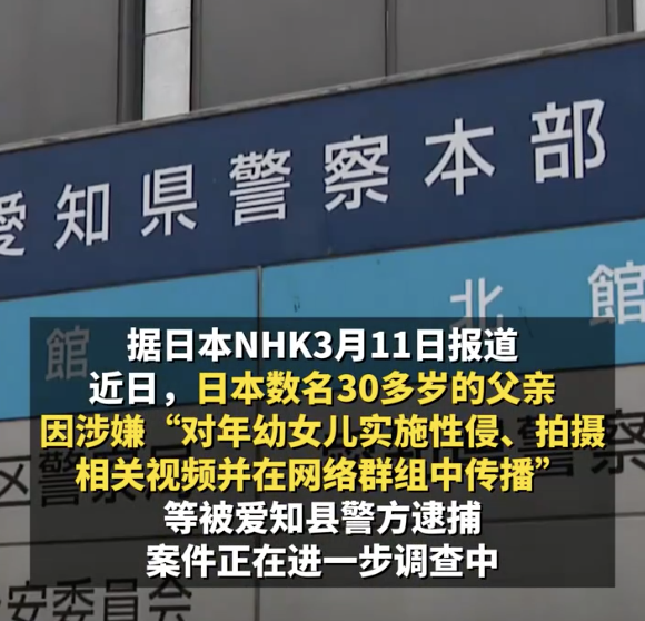 日本男子性侵7歲女兒并拍視頻