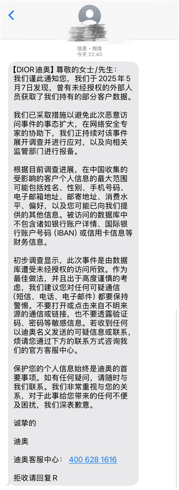 迪奧回應(yīng)客戶信息遭泄漏