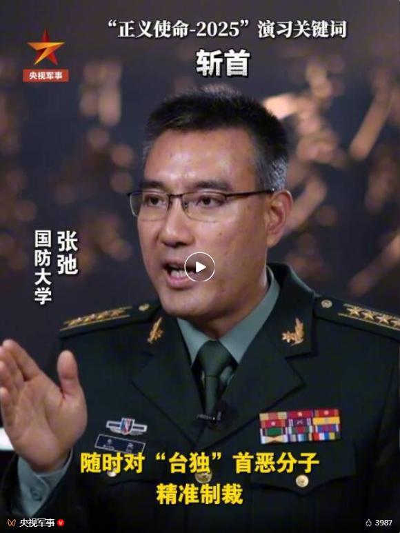 解放军正义使命2025演习关键词斩首 精准打击彰显决心