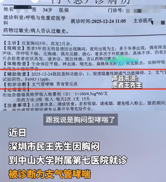三家医院给出两种诊断？患者质疑深圳一医院误诊，院方回应