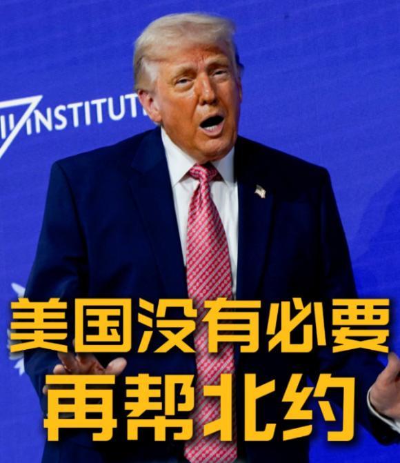 特朗普称美国没有必要再帮北约