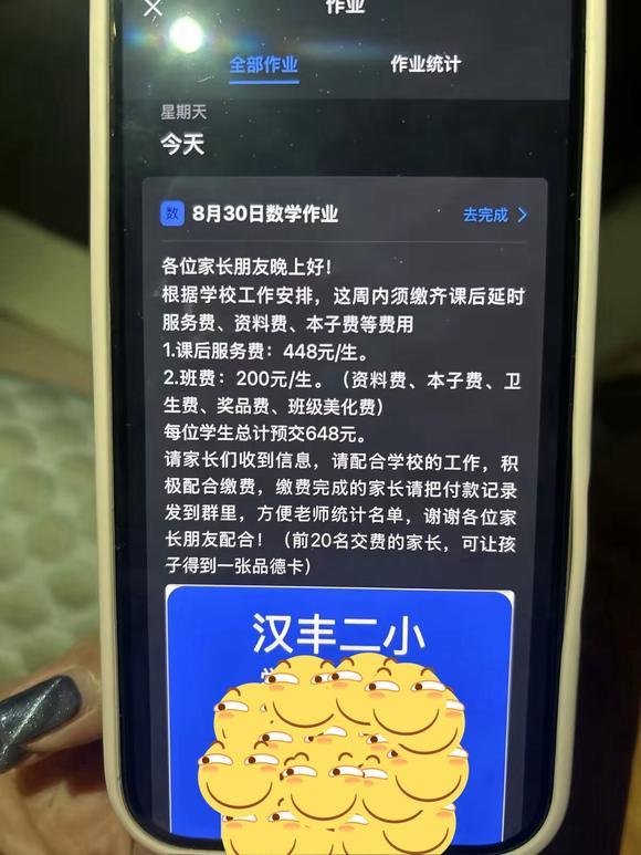 新生家长交费648元发现交给米哈游 小学生冒充老师骗局引发热议