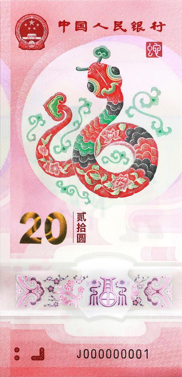 2025年贺岁纪念币和纪念钞来了 多种图案与防伪特征揭晓