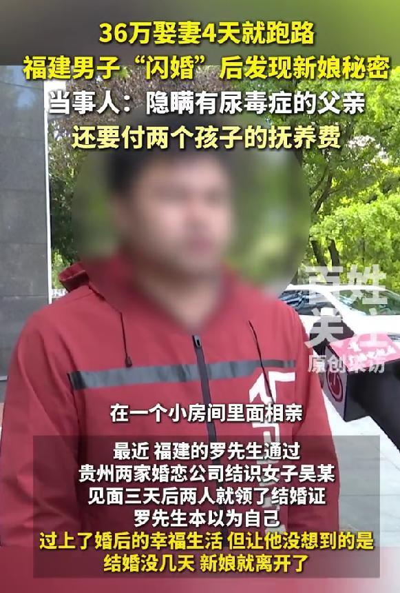 花36万娶的老婆回家4天就失联 高额彩礼引发争议